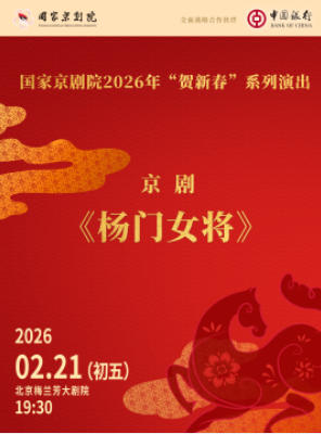 ���Ҿ���Ժ2026�ꡰ���´���ϵ���ݳ����硶����Ů����